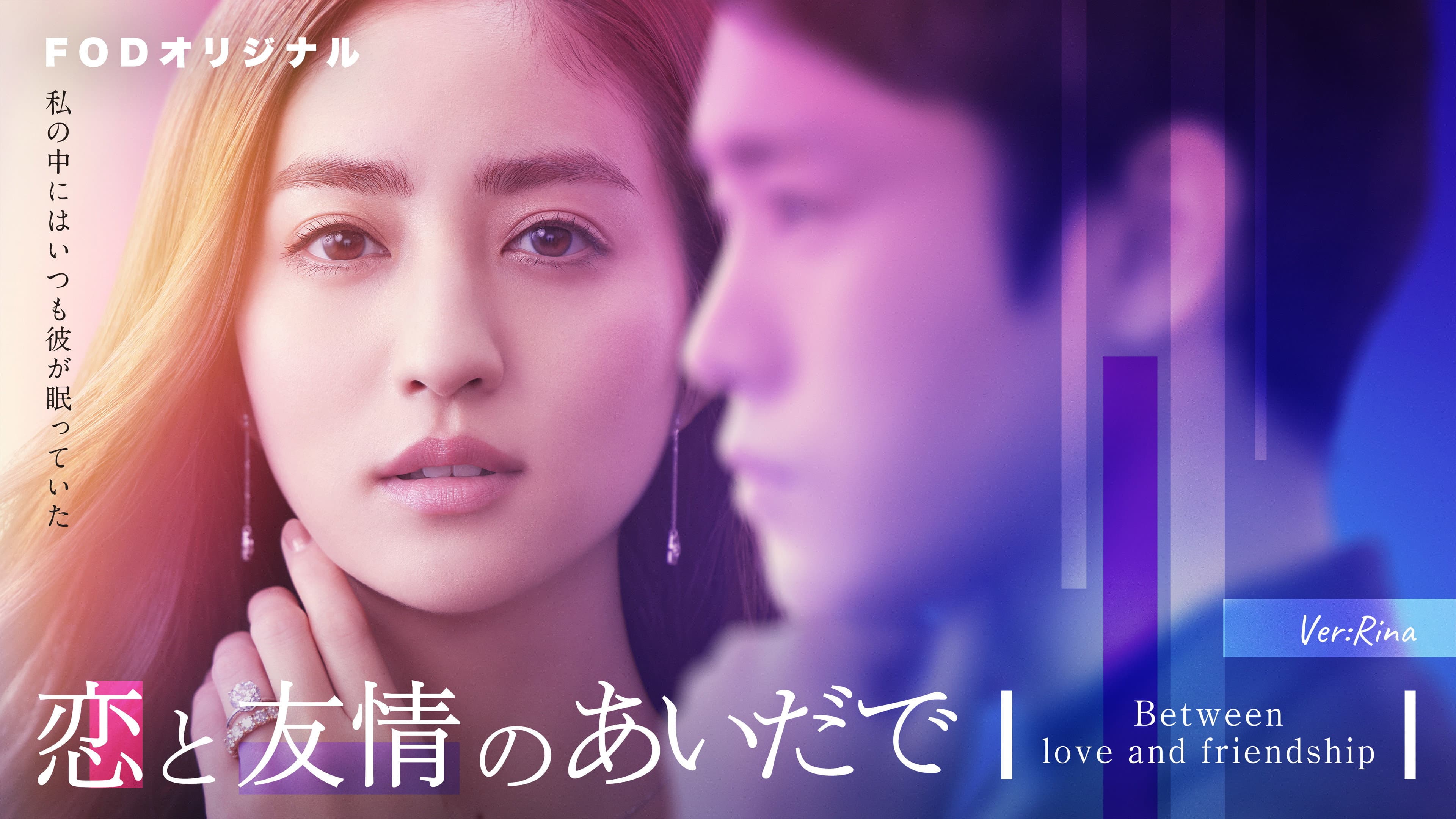 Between Love and Friendship backdrop
