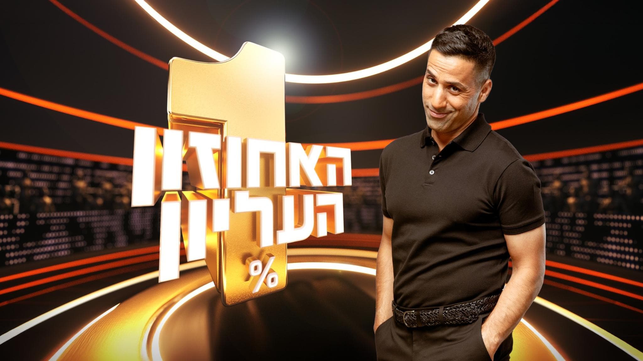 The 1% Club Israel backdrop