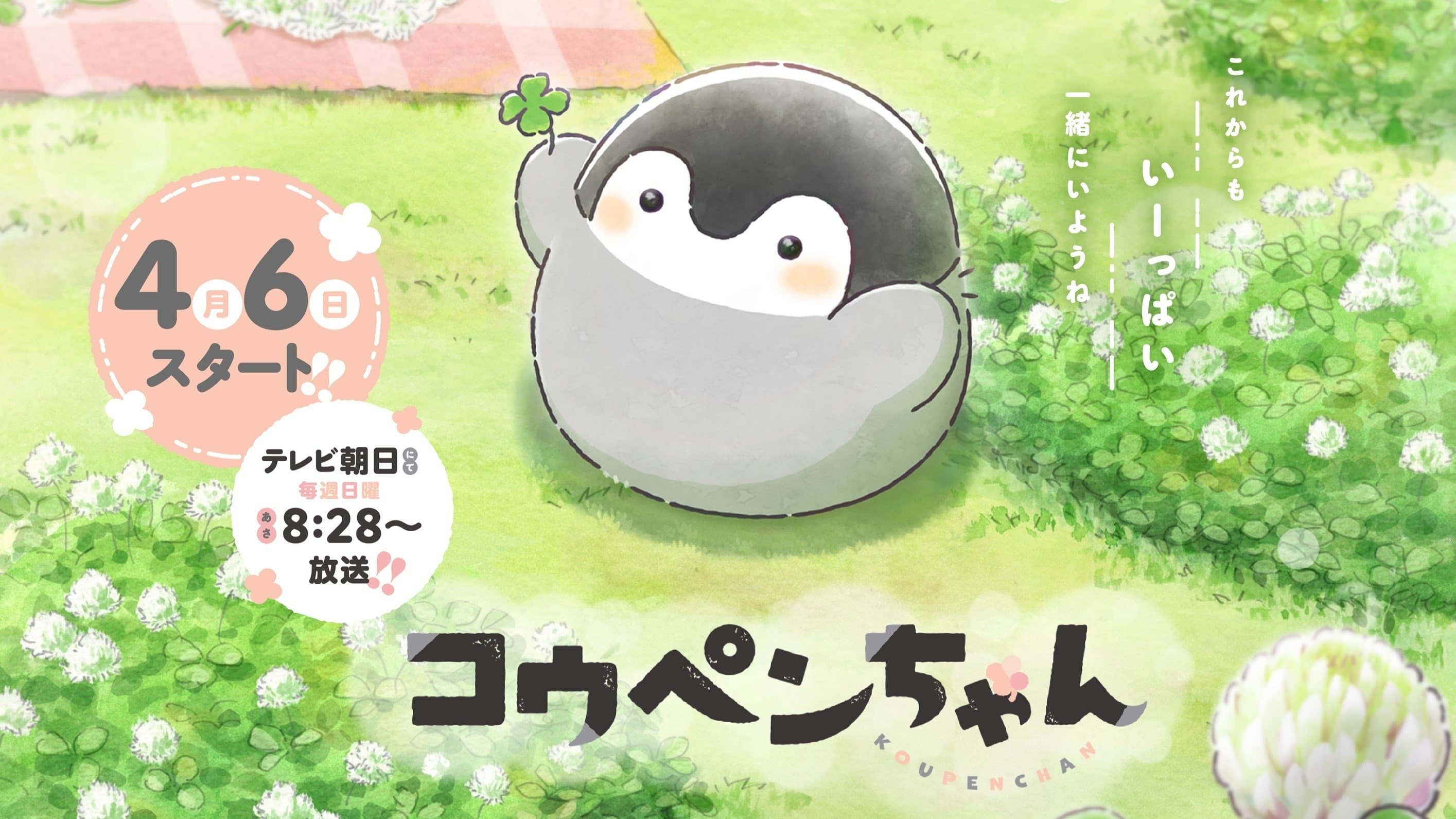 Koupen-chan backdrop