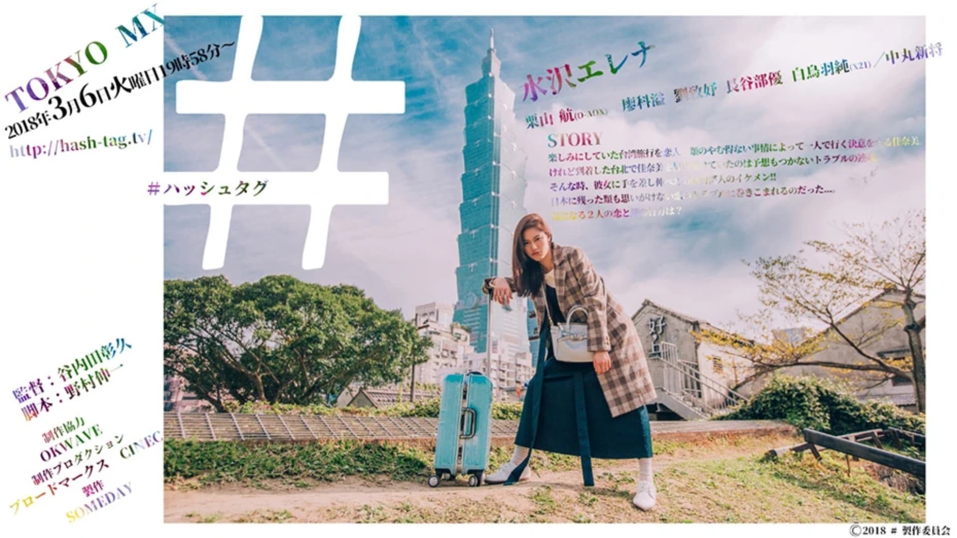 #Hashtag backdrop