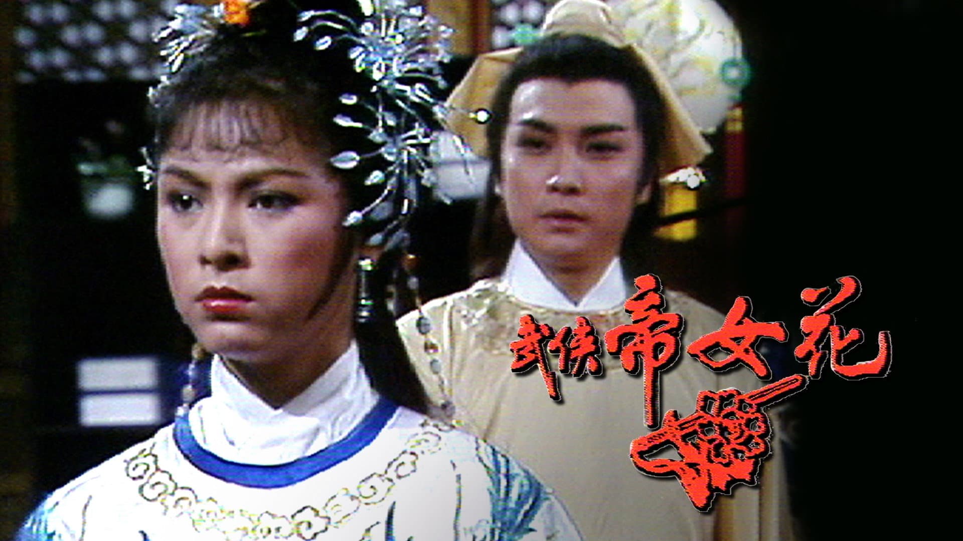 Princess Cheung Ping backdrop