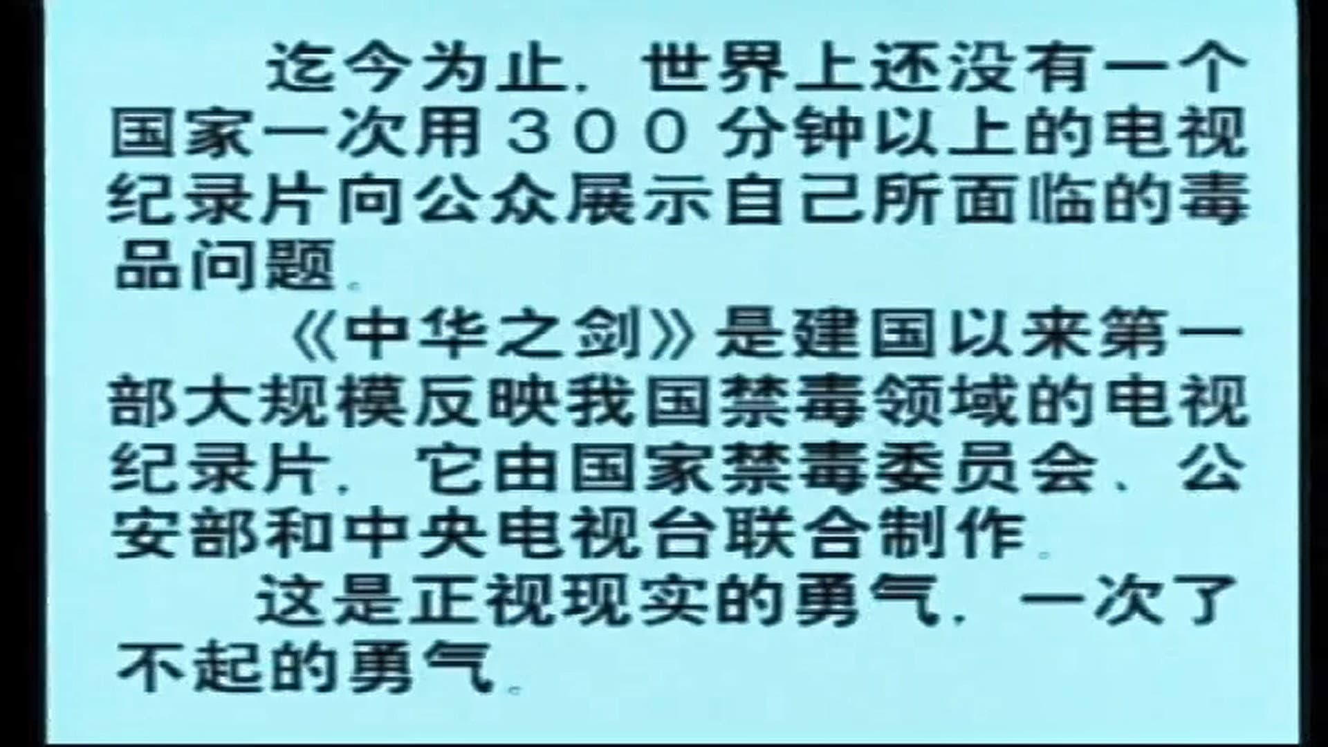 中华之剑 backdrop