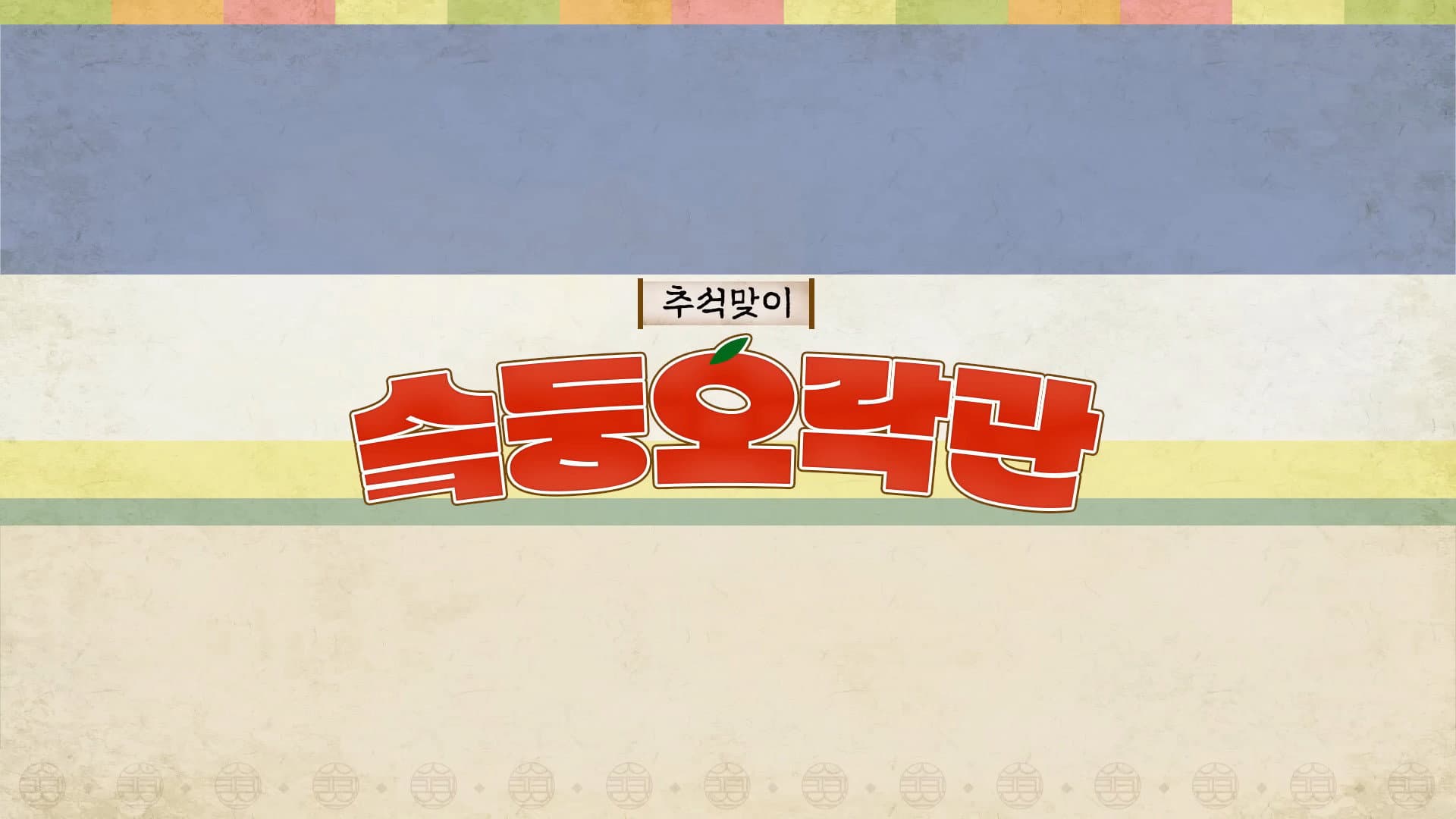 SKZ Variety Games backdrop