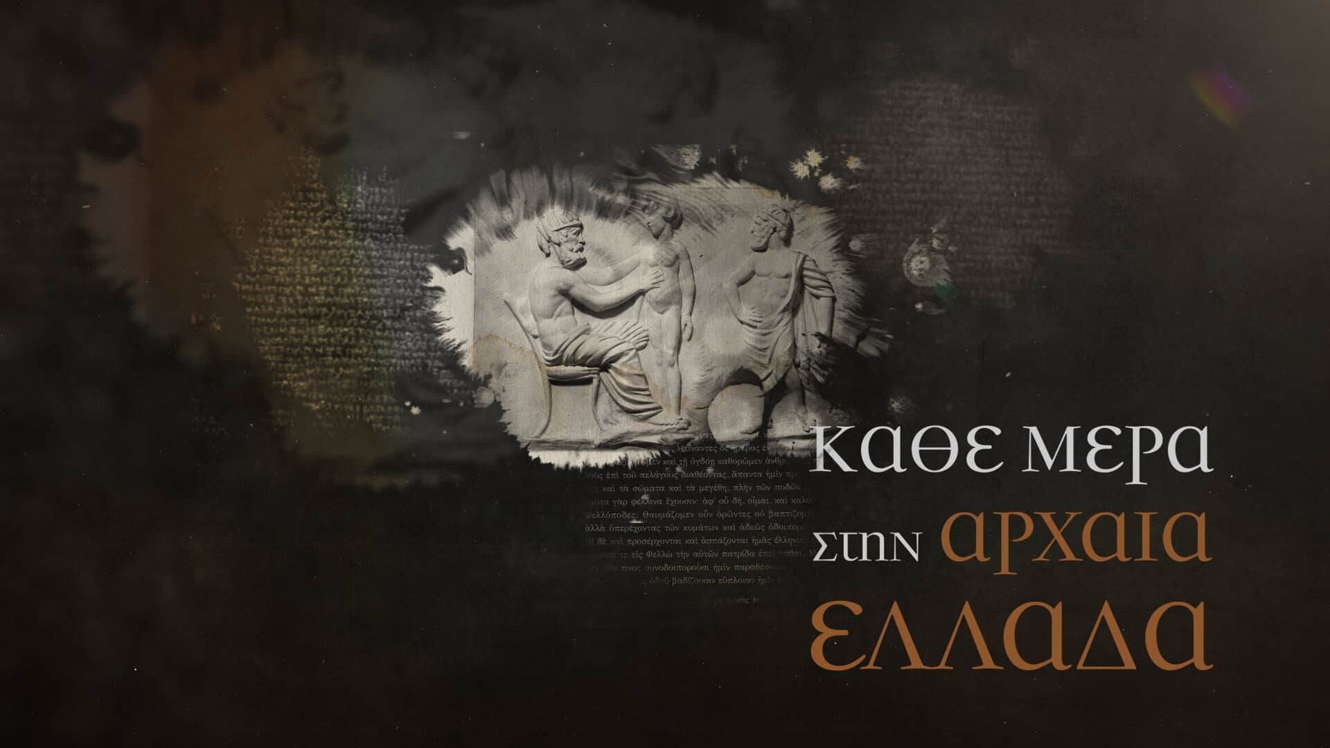 Everyday Life in Ancient Greece backdrop