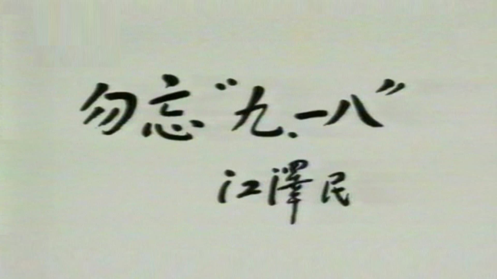 远东阴谋 backdrop