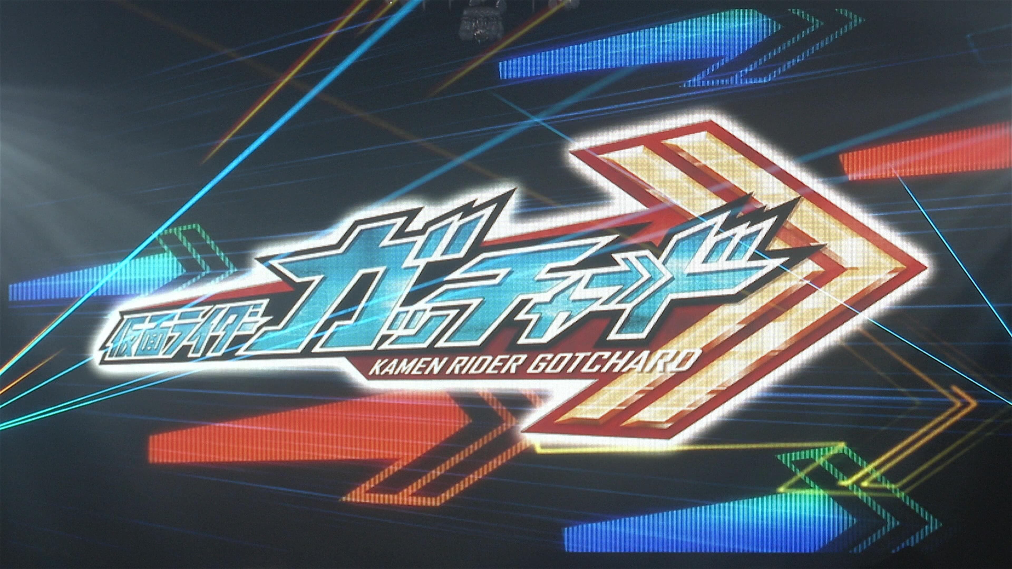Kamen Rider Gotchard: GotchankoＦＥＳＴＩＶＡＬ！！ backdrop