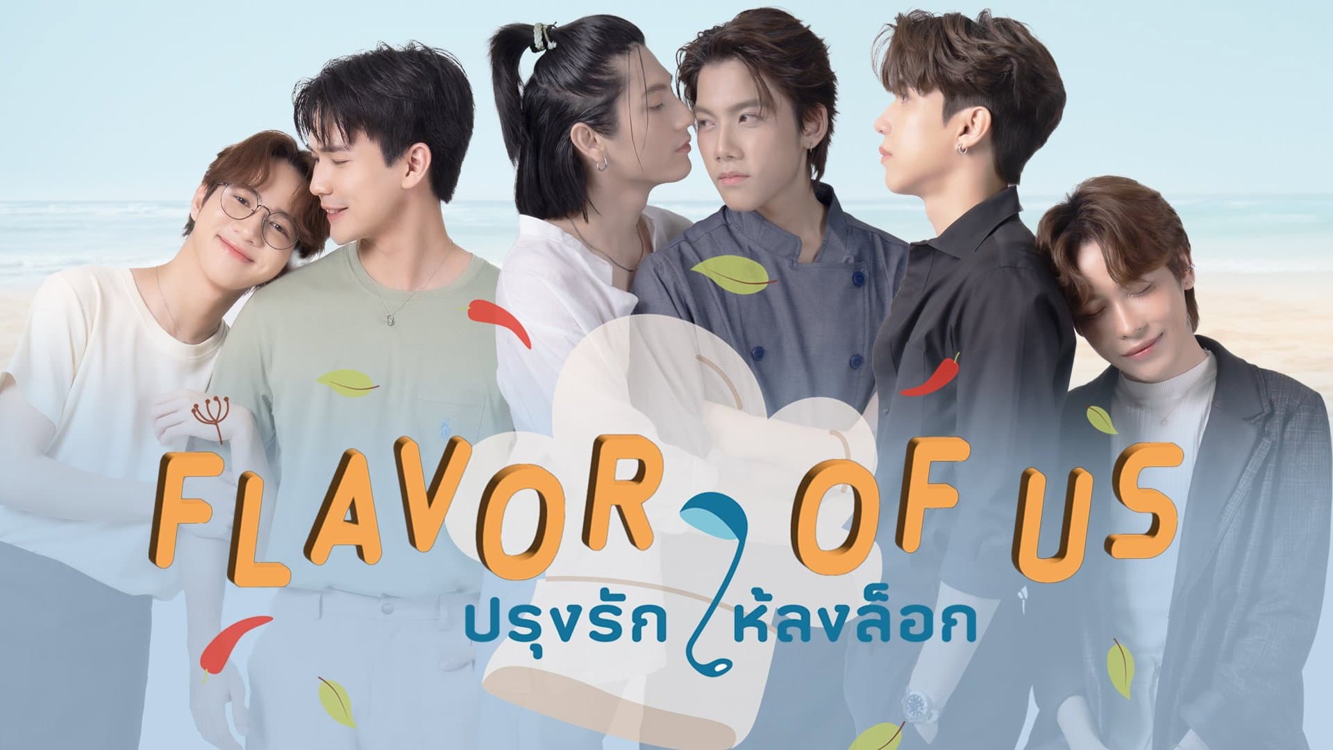Flavor of Us backdrop