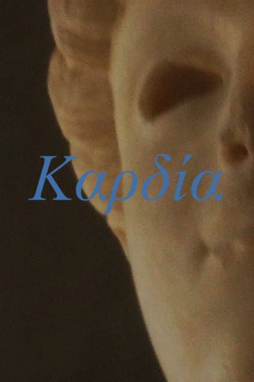 Kαρδία poster