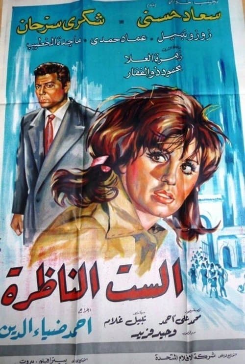 The Headmaster Woman poster