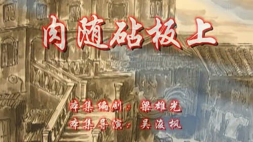 Episode 51