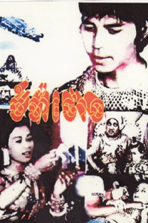Crocodile Man 2 poster