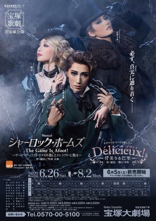 Sherlock Holmes -The Game Is Afoot!- poster