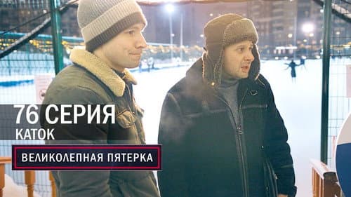 Episode 76