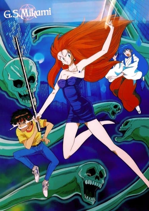 Ghost Sweeper GS Mikami poster
