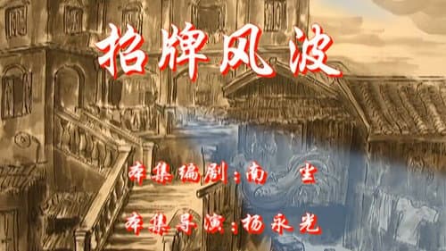 Episode 113