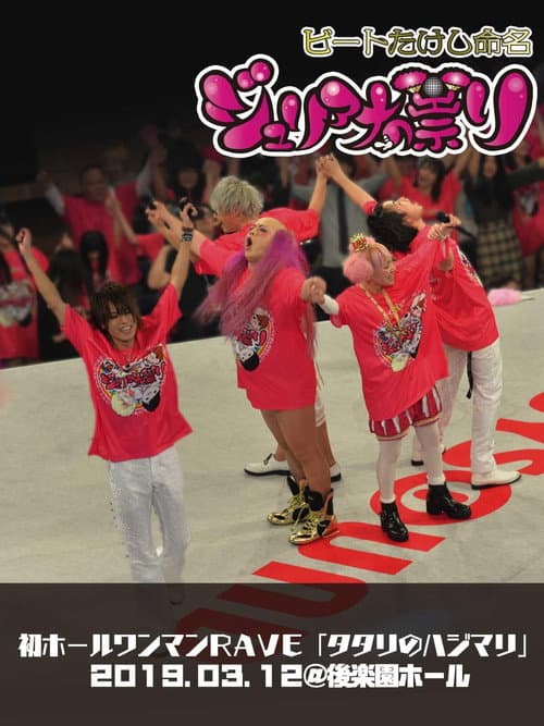 Juliana no Tatari @ Korakuen Hall One-Man 2019/03/12 poster