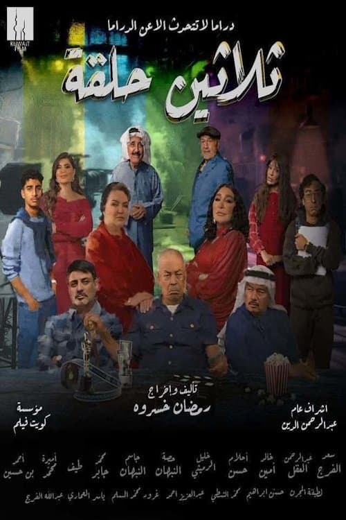 Thirty Episodes poster