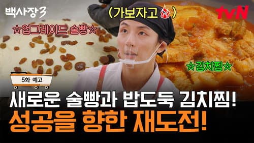 Episode 5
