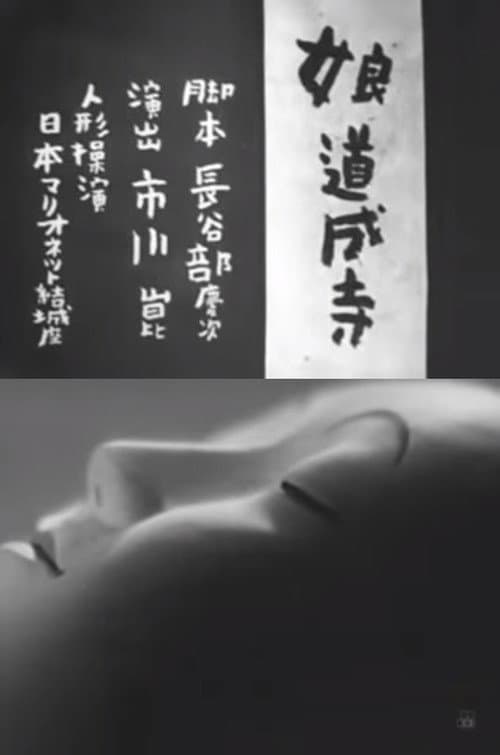 A Girl At Dojo Temple poster