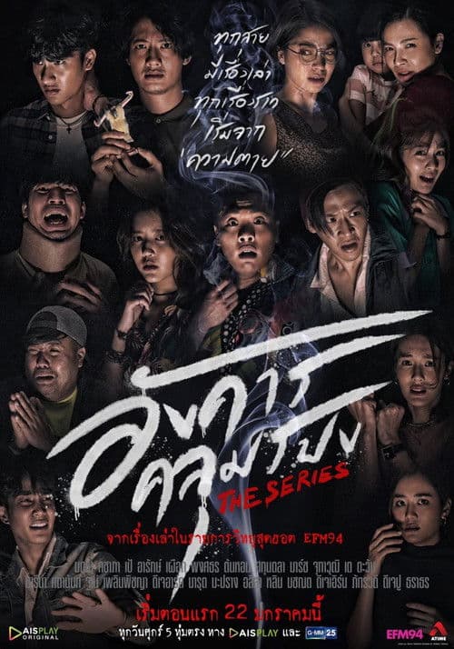 Angkhan Khlumpong The Series poster