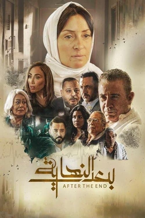 After The End poster