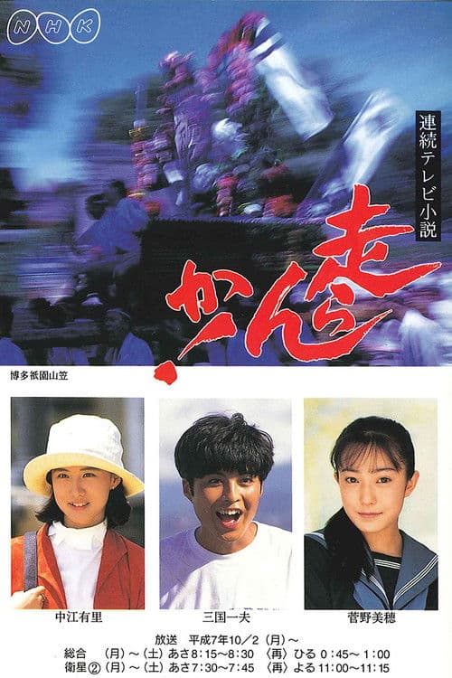 Hashiran ka! poster
