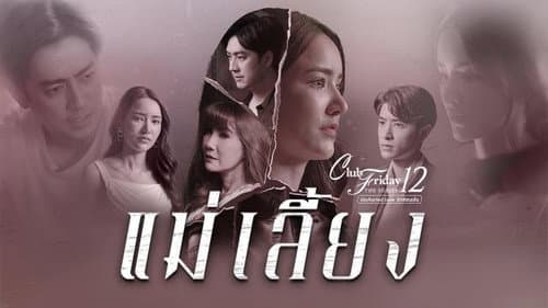 Stepmother (1)