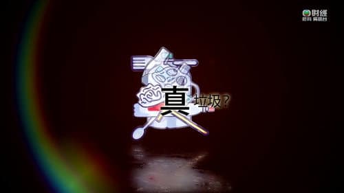 Episode 173