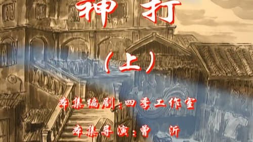 Episode 47