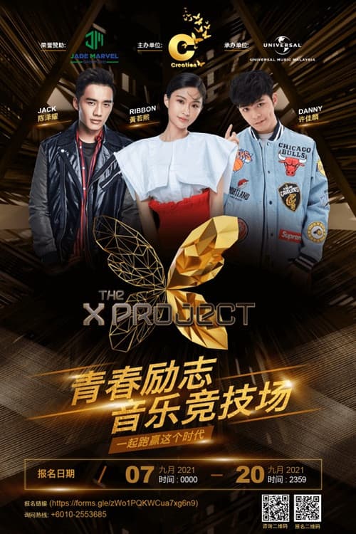 The X Project poster