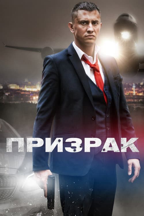 Ghost poster