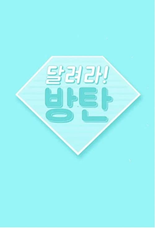 Season 2026: Run BTS 2.0