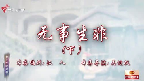 Episode 82