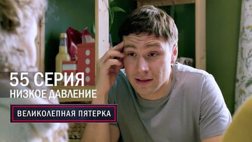 Episode 55