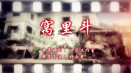 Episode 11