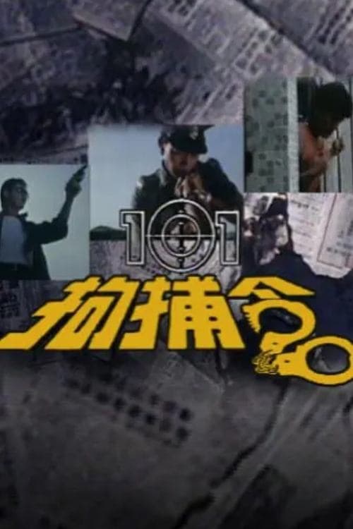 101 Citizen Arrest poster