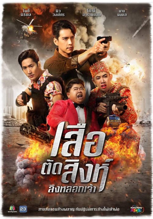 The Golden Bull Agent poster