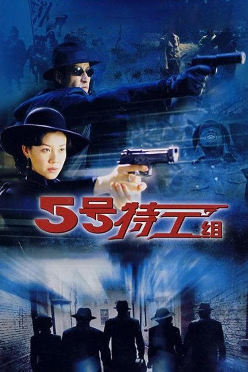The Fifth Secret Service poster