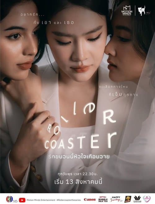 Roller Coaster poster