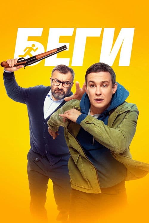Run poster