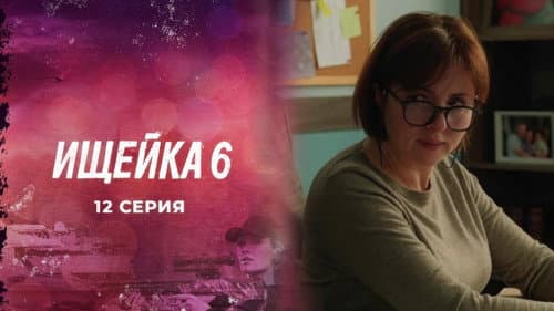 Episode 12