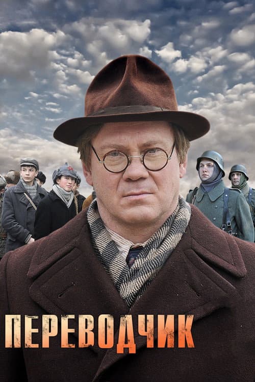 The Translator poster