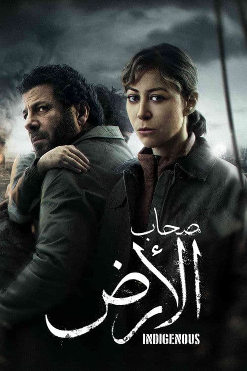 Sohab El Ard poster