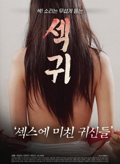 Sex Demons: Ghosts Obsessed With Sex poster