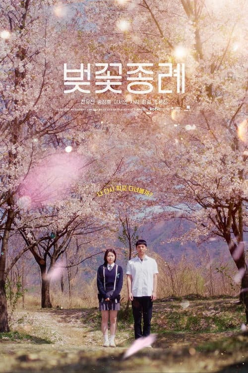 Blossom Graduation poster