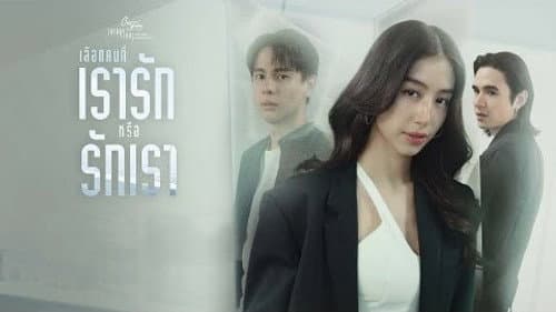 The Choices of Love (1)