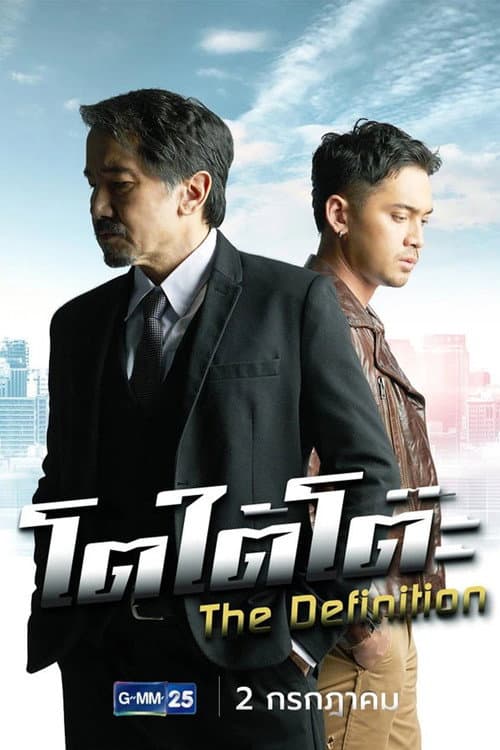 The Definition poster