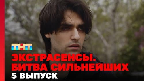 Episode 5