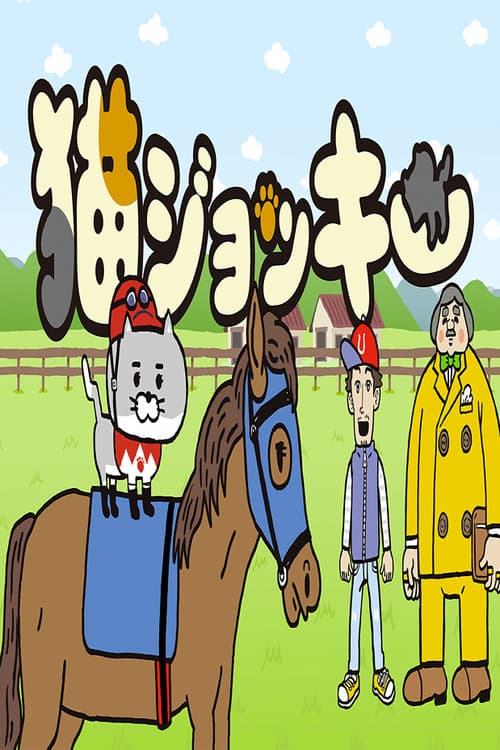 Neko Jockey poster