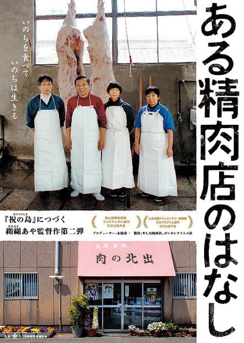 The Story of a Butcher Shop poster